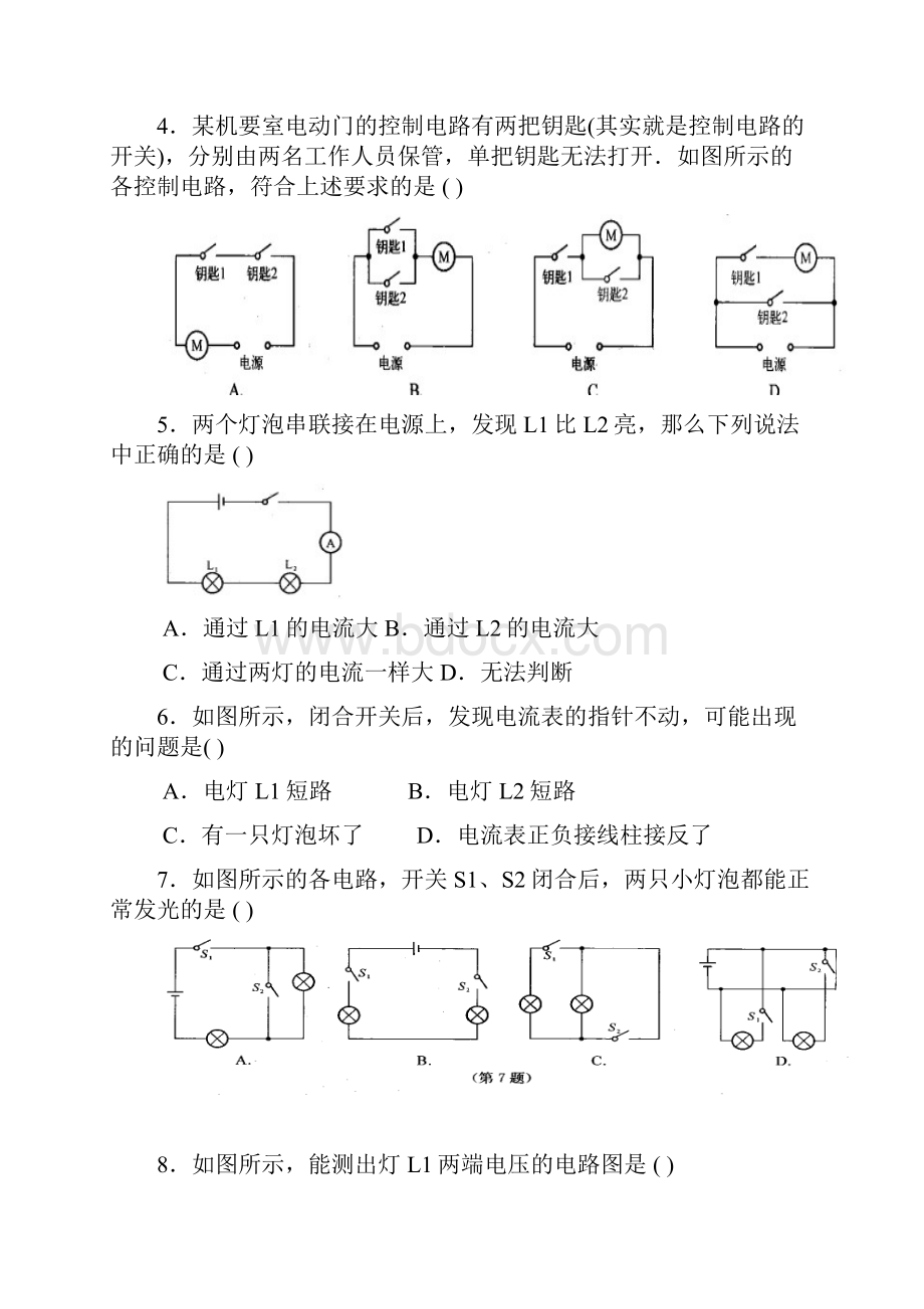 初三电路初探 电阻 滑动变阻 欧姆定律.docx_第2页