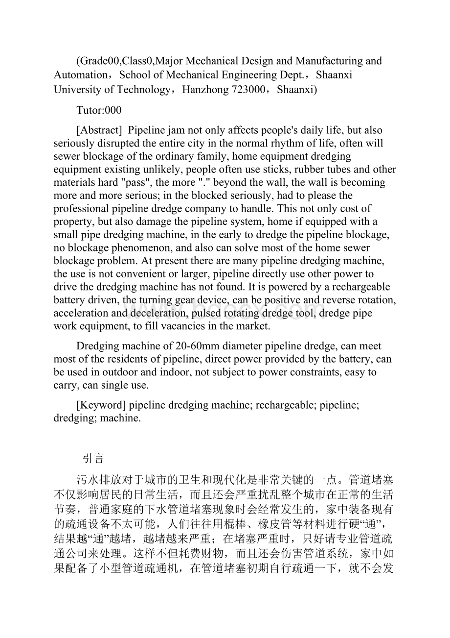 充电式管道疏通机毕业论文含全套CAD图纸和三维建模和WORD说明书.docx_第2页