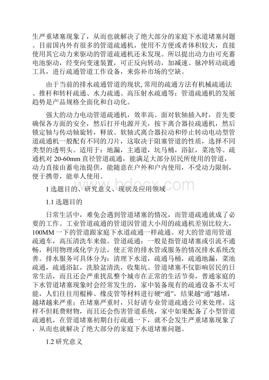 充电式管道疏通机毕业论文含全套CAD图纸和三维建模和WORD说明书.docx_第3页