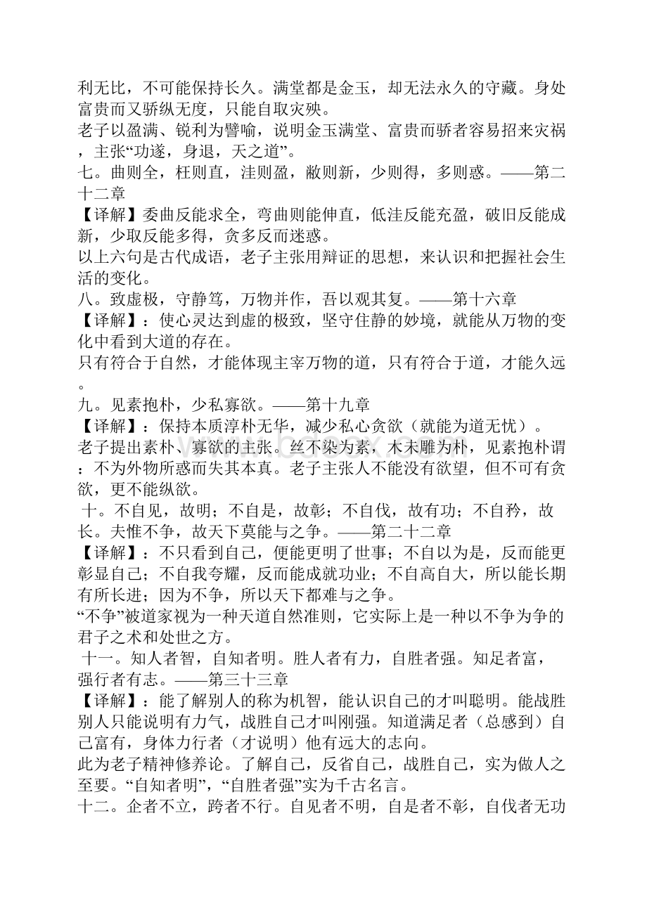 道德经名句译解.docx_第2页