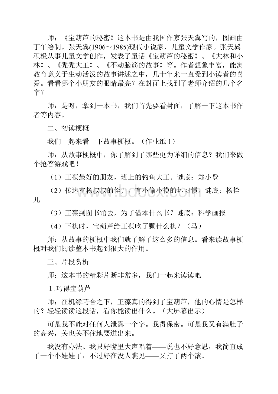 新教材部编版语文四年级下册24宝葫芦的秘密获奖教学设计1.docx_第2页