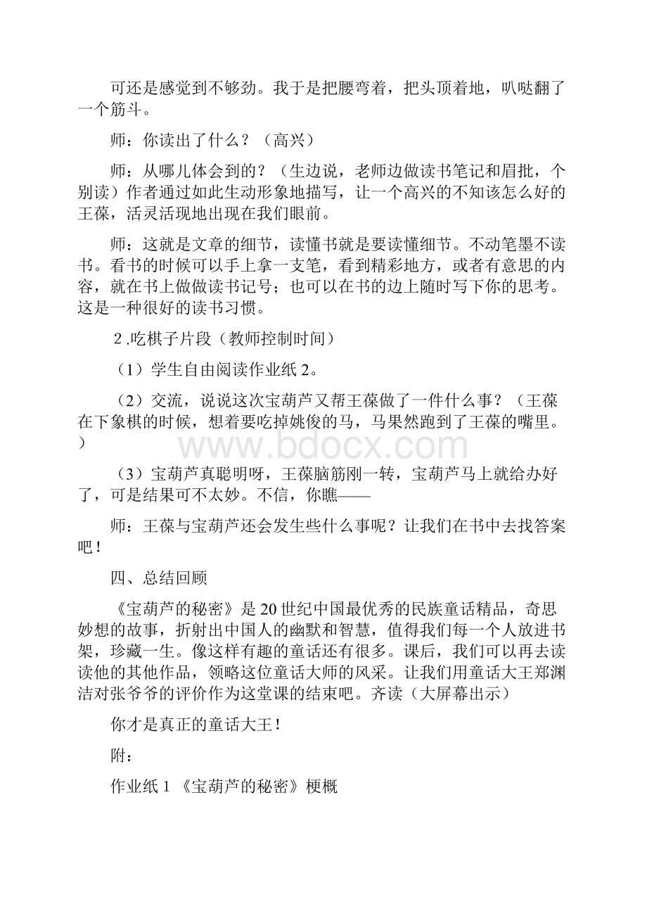 新教材部编版语文四年级下册24宝葫芦的秘密获奖教学设计1.docx_第3页