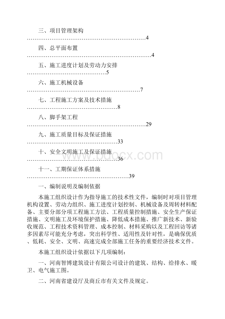 建筑工程技术毕业设计DOC.docx_第2页