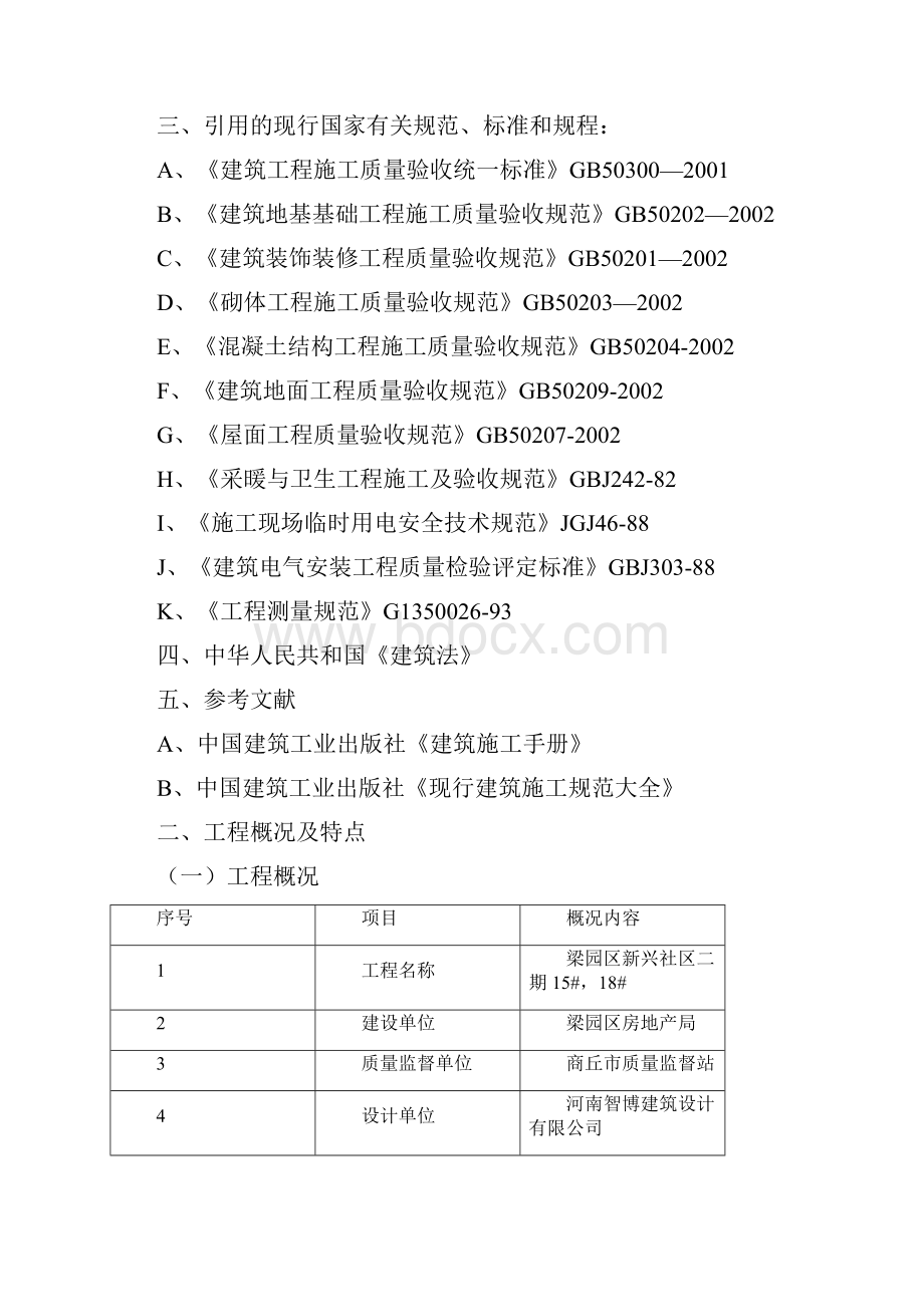 建筑工程技术毕业设计DOC.docx_第3页