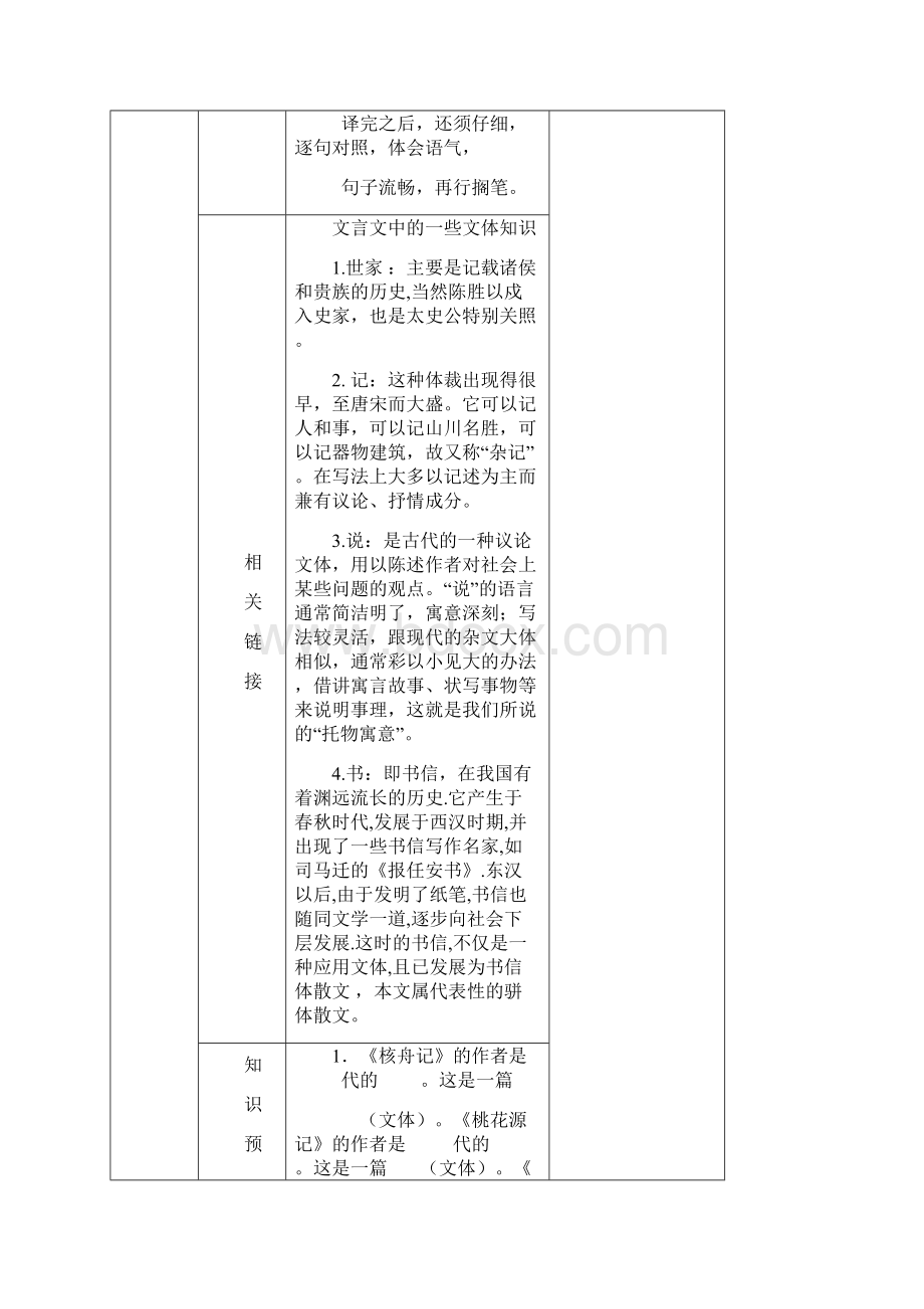 九年级语文上册 第五单元《综合学习与探究》导学案 苏教版1.docx_第2页