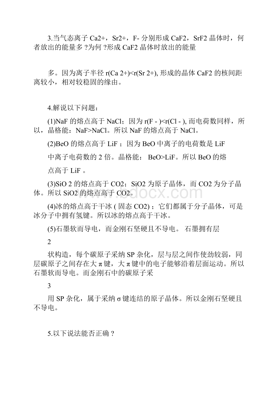 无机化学第四版第七章思考题与习题答案.docx_第2页