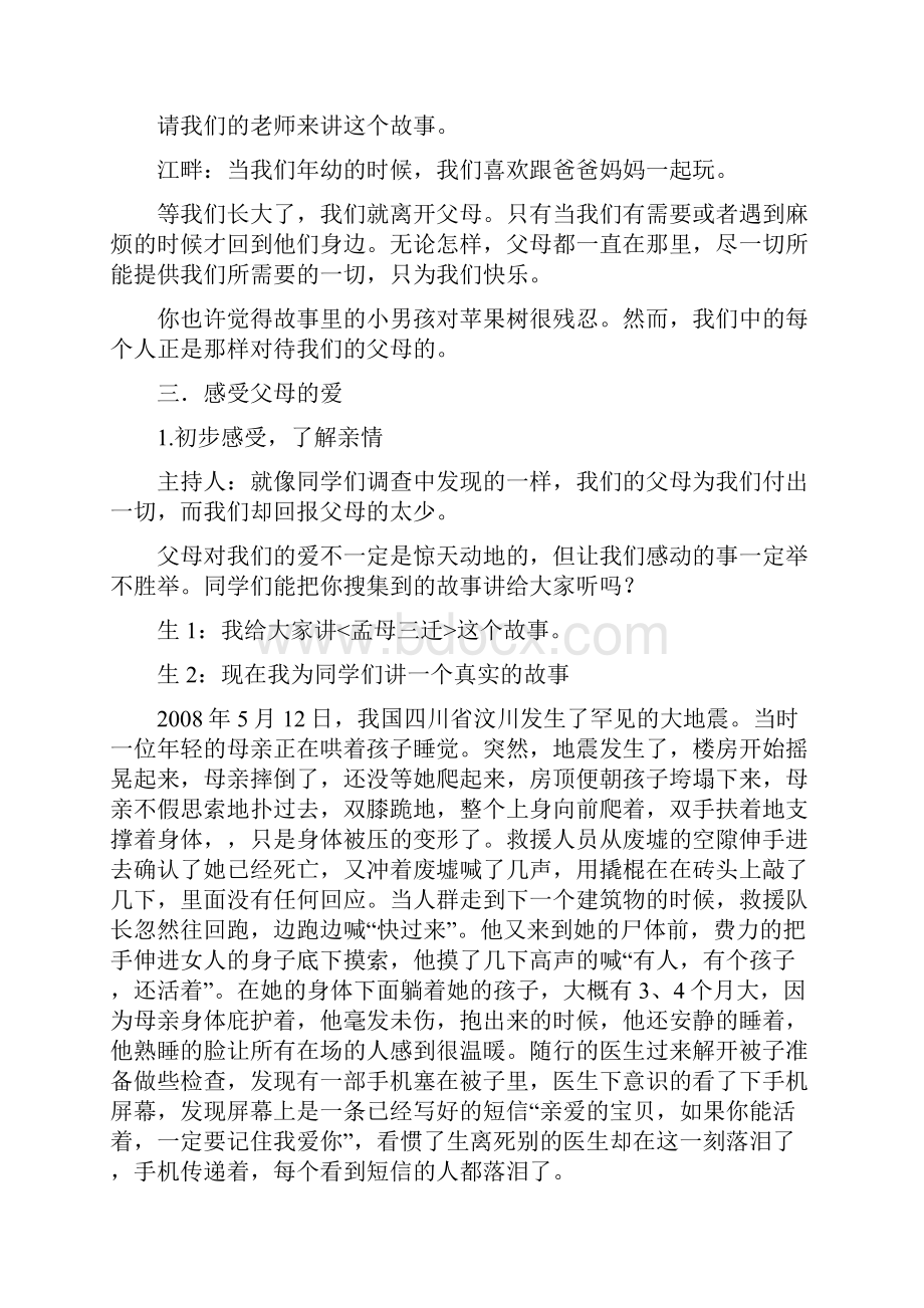 感恩父母德育实践活动课.docx_第3页