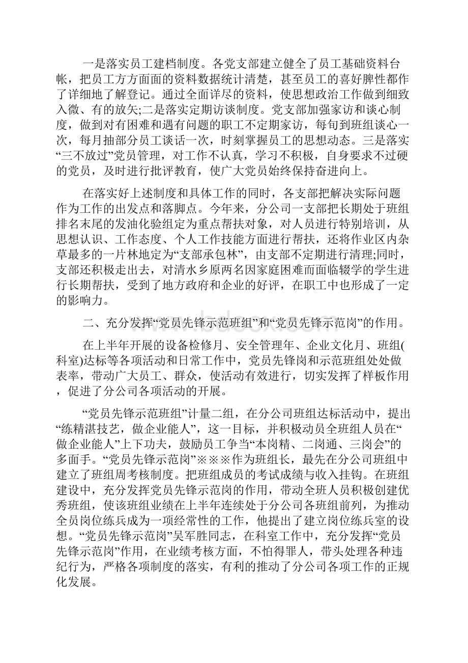 上半年党建工作汇报材料范文.docx_第3页