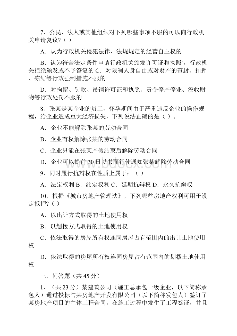 法务人员入职考试题及答案.docx_第3页