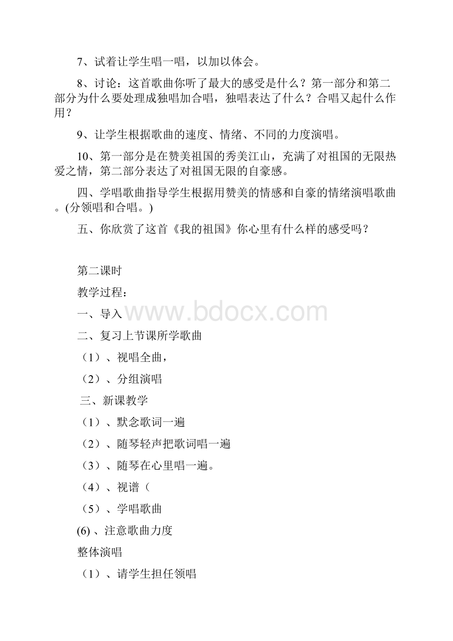 湘教版音乐六年级上册教案全册.docx_第2页