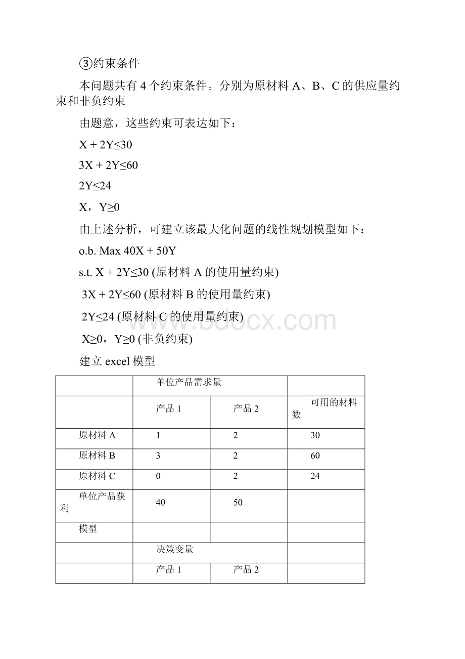 最新浙江大学远程教育运筹学离线作业满分.docx_第2页