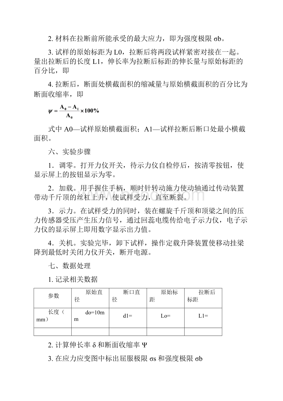 材料力学实验教案.docx_第2页