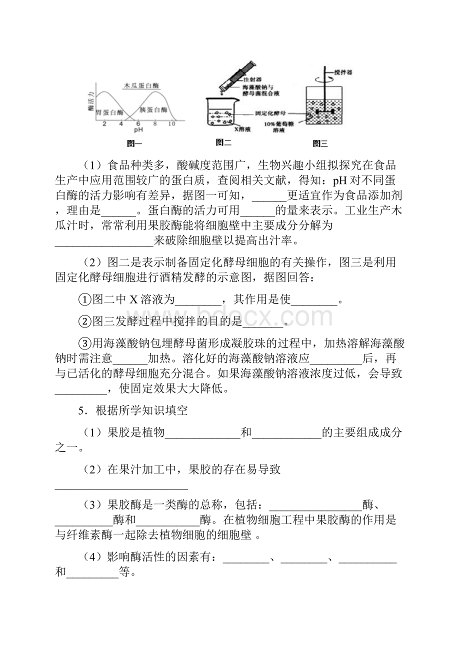 高中生物选修一新增考点习题整理版.docx_第3页