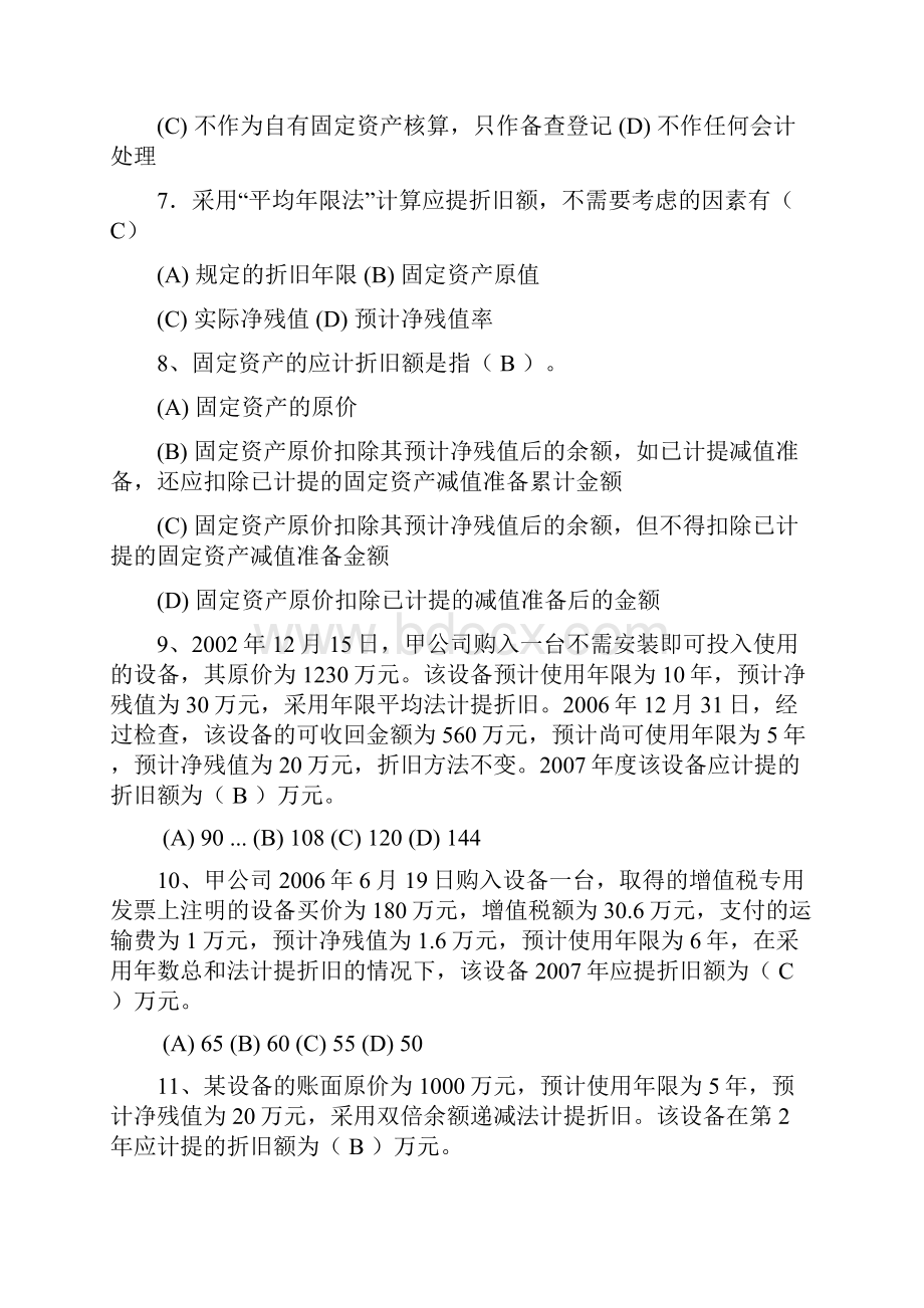 中级财务会计下题库含答案电子教案.docx_第2页