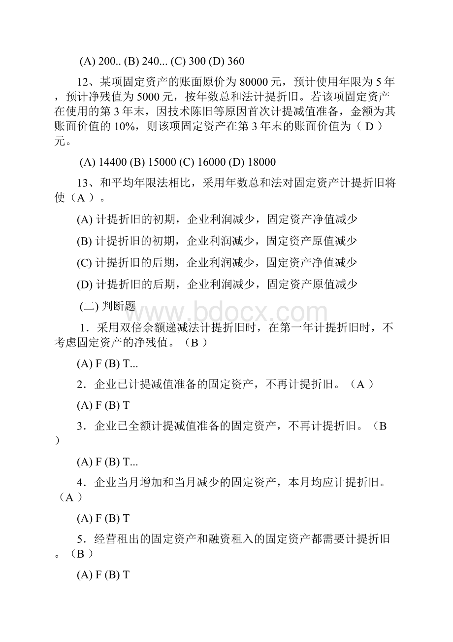 中级财务会计下题库含答案电子教案.docx_第3页