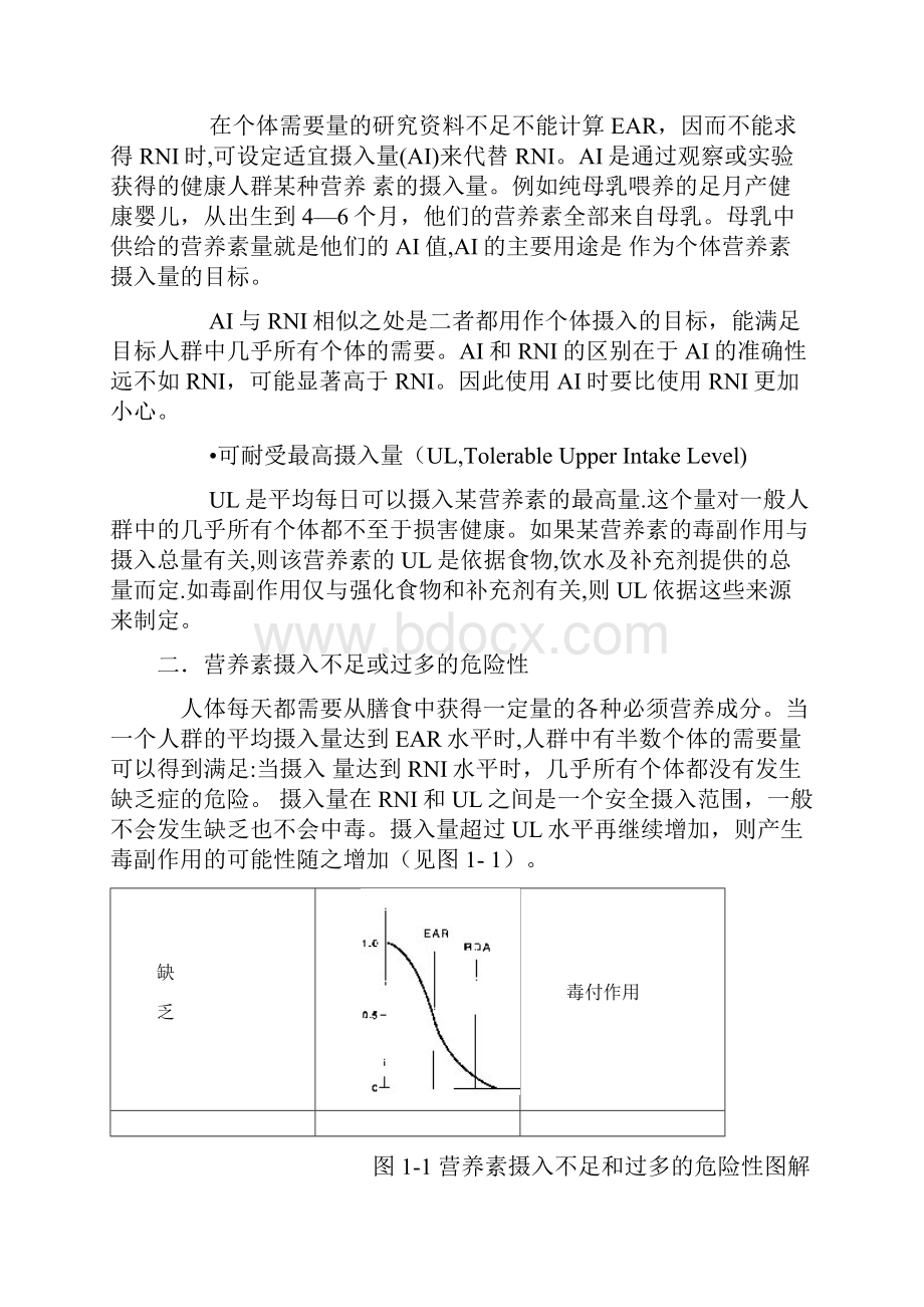 中国居民膳食营养素参考摄入量完整版.docx_第3页