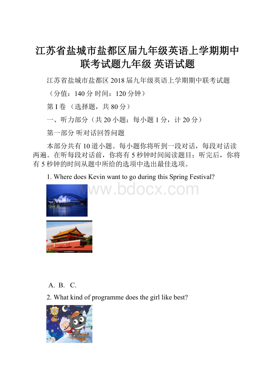 江苏省盐城市盐都区届九年级英语上学期期中联考试题九年级 英语试题.docx_第1页