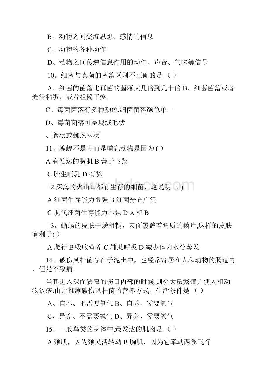 黑龙江省绥滨农场学校八年级生物下学期期中试题无答案新人教版整理.docx_第3页