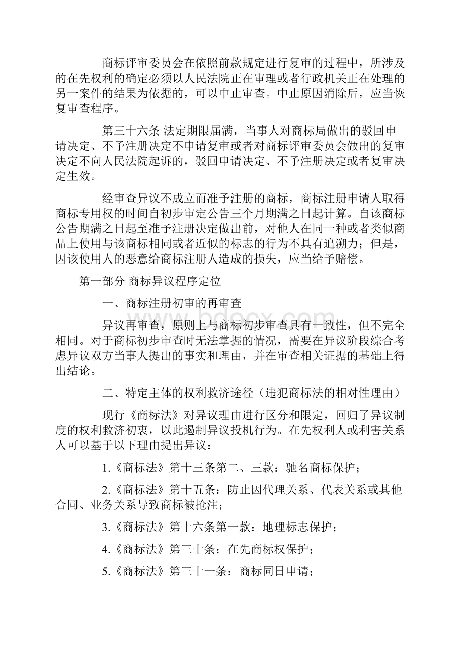 从商标异议形式审查与问题分析指导商标异议.docx_第2页