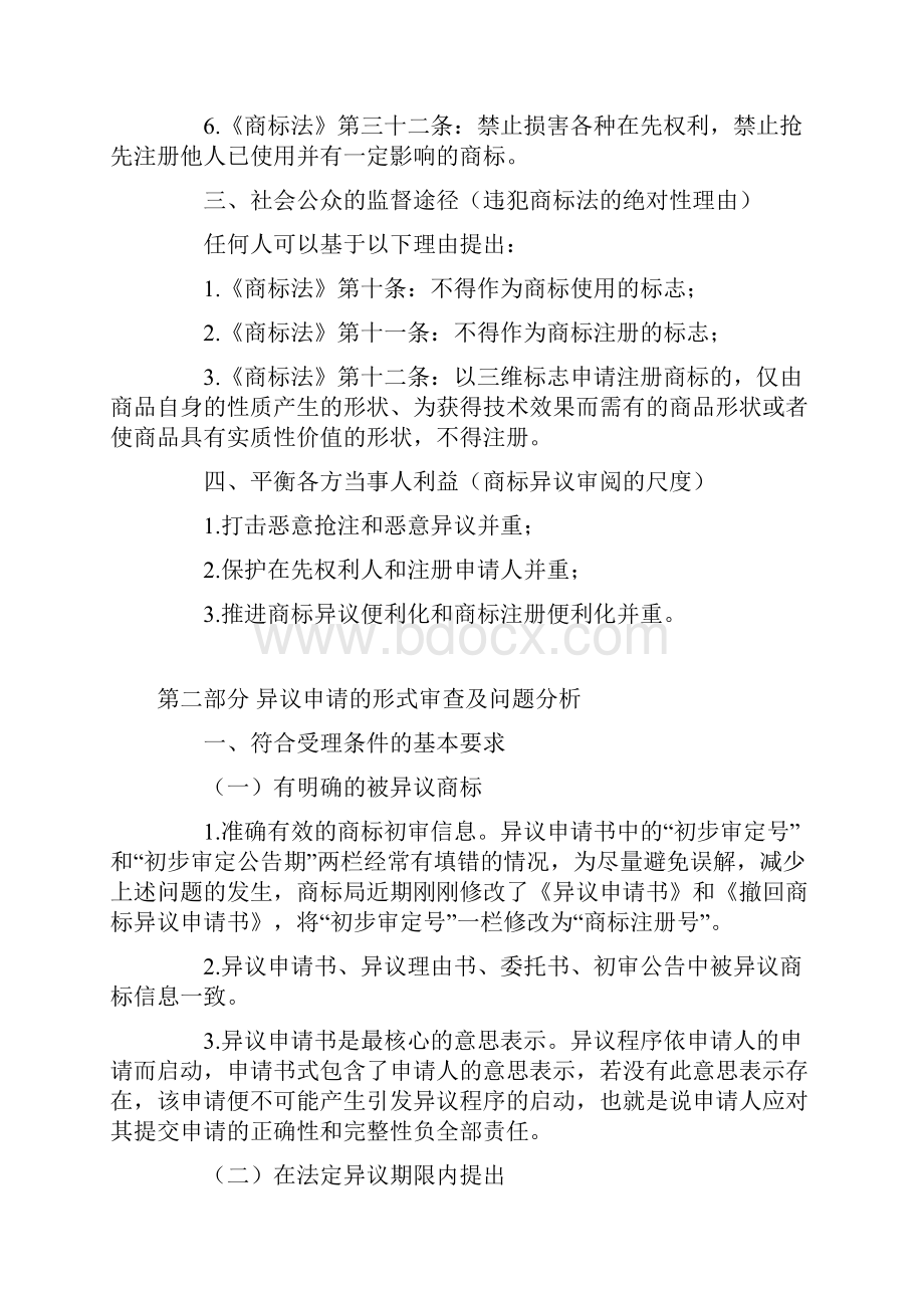 从商标异议形式审查与问题分析指导商标异议.docx_第3页