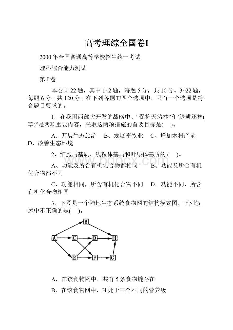 高考理综全国卷Ⅰ.docx