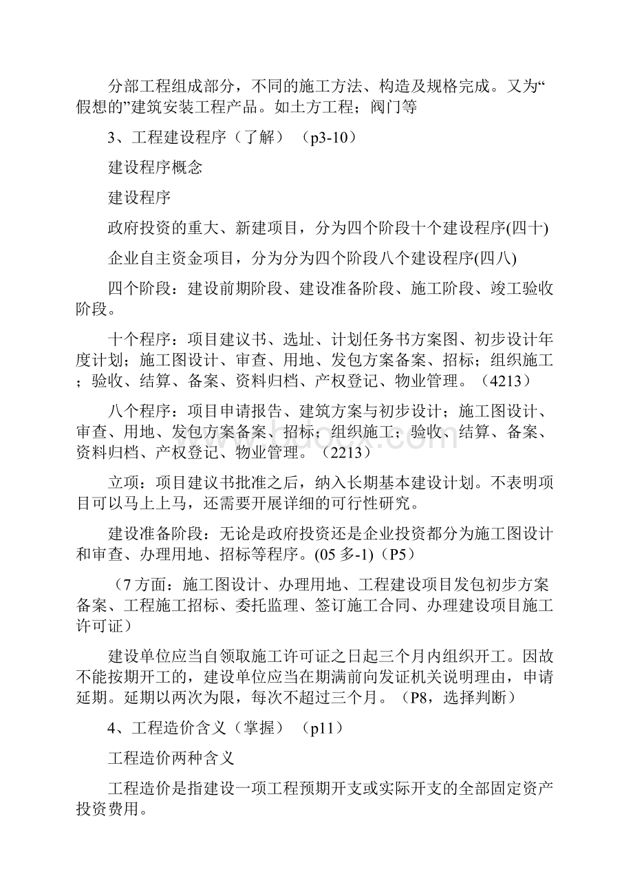 江苏造价员考试总结.docx_第2页