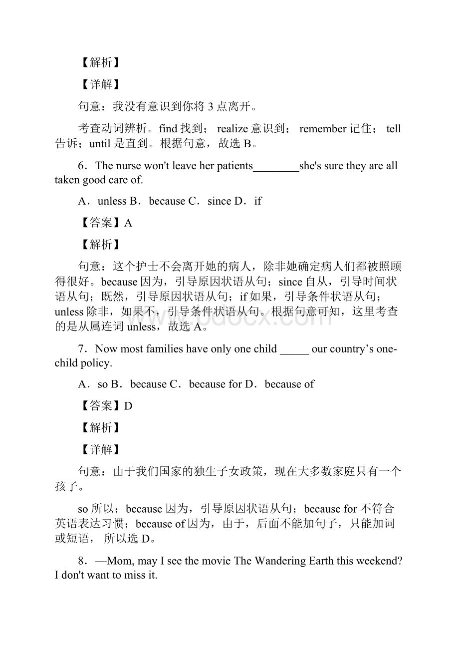 外研版英语初中英语状语从句专项练习含答案解析.docx_第3页