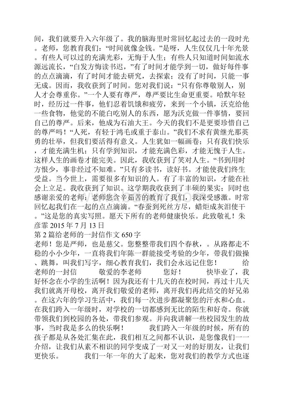 关于给老师的一封信作文650字.docx_第2页