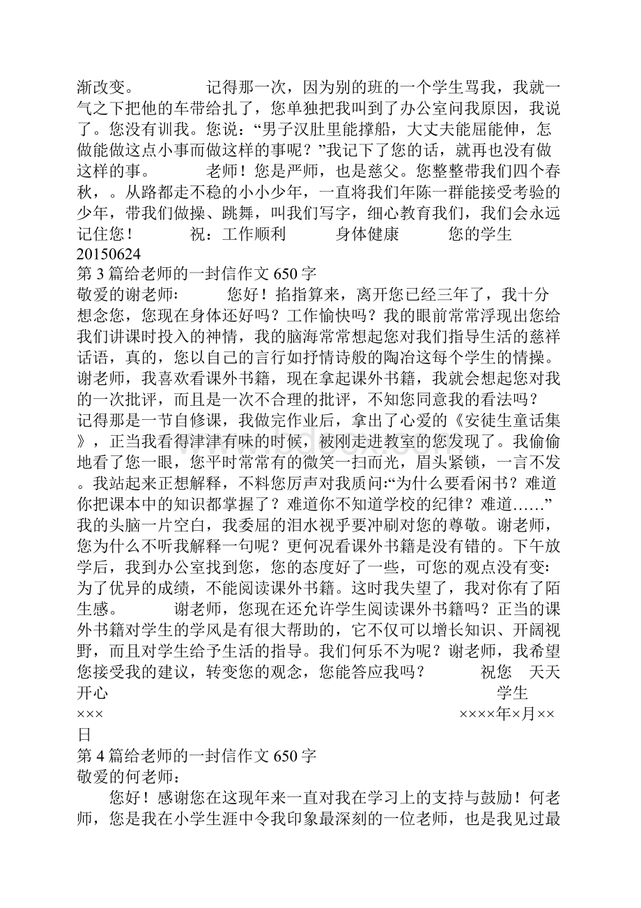 关于给老师的一封信作文650字.docx_第3页