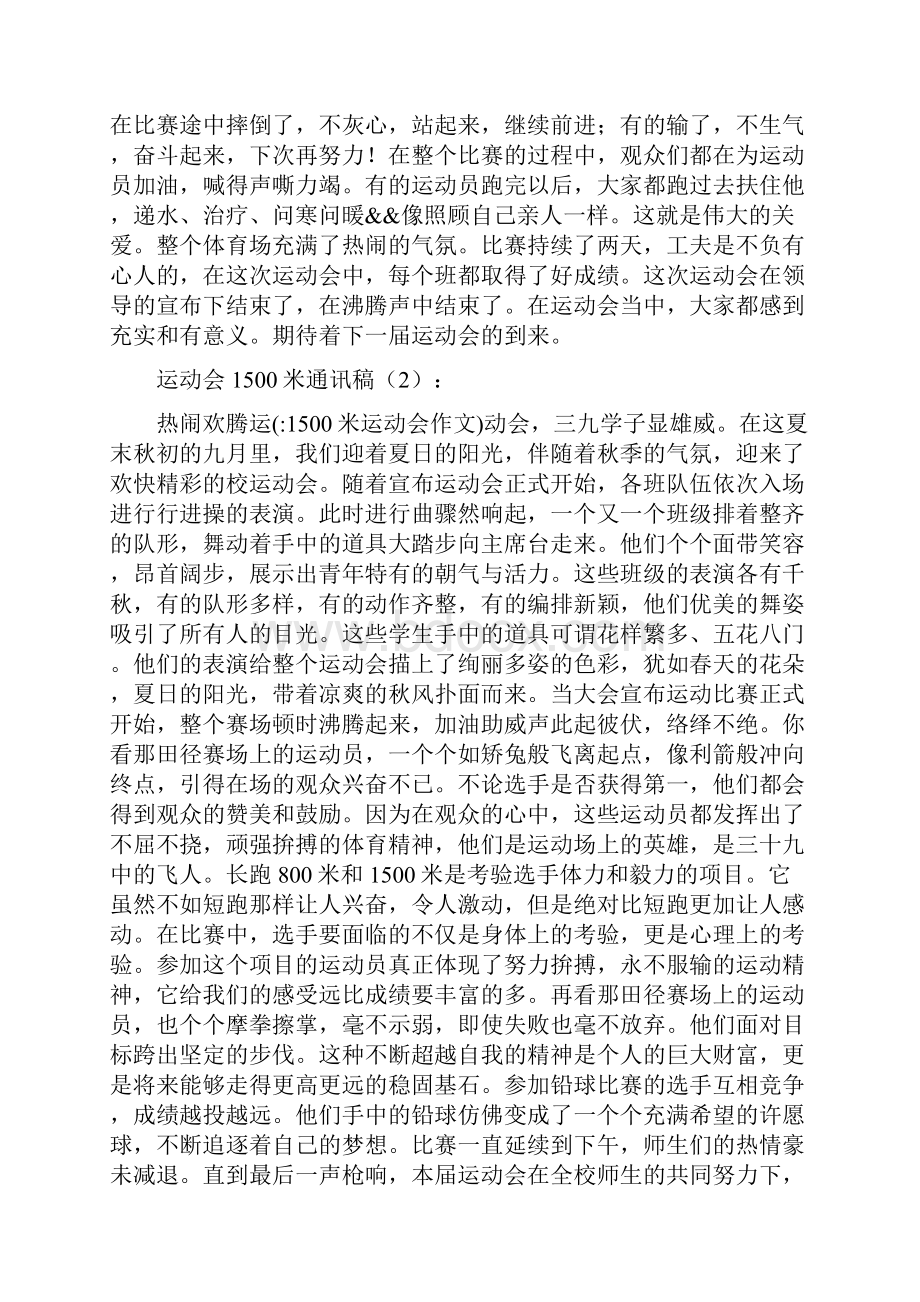 1500米运动会作文.docx_第2页