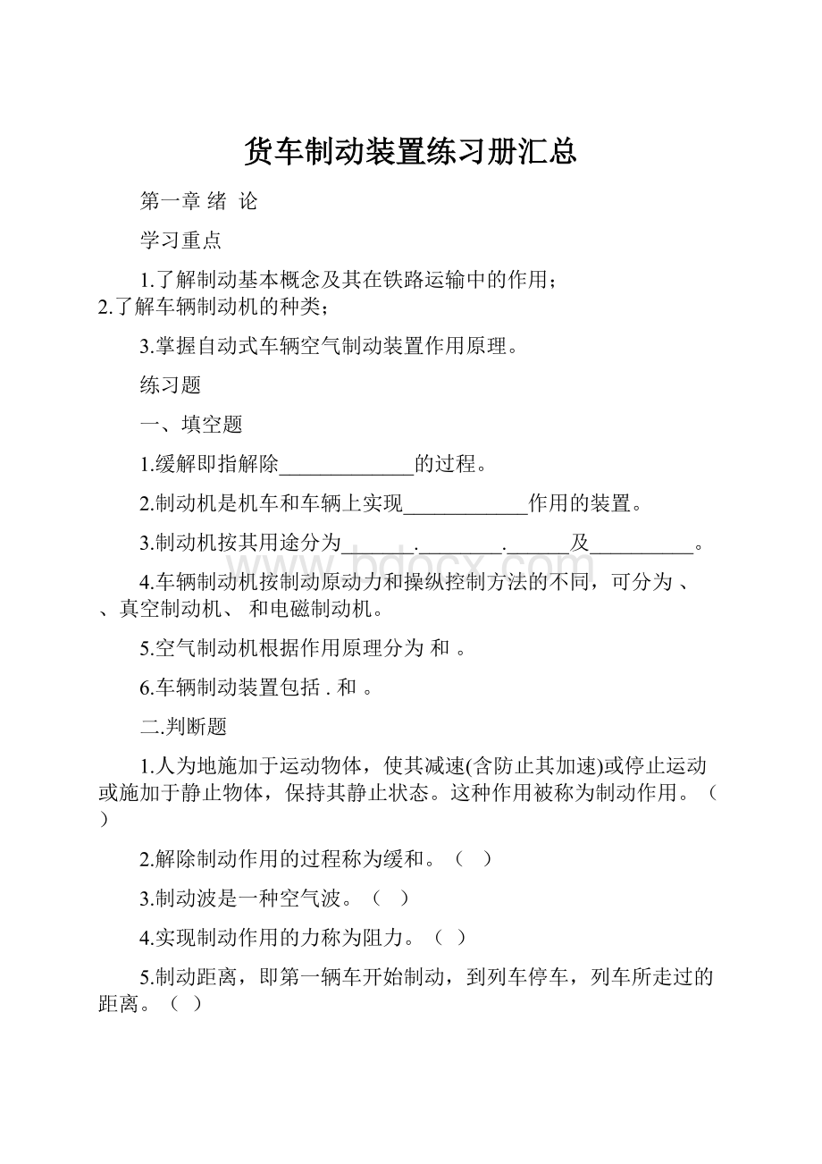 货车制动装置练习册汇总.docx_第1页