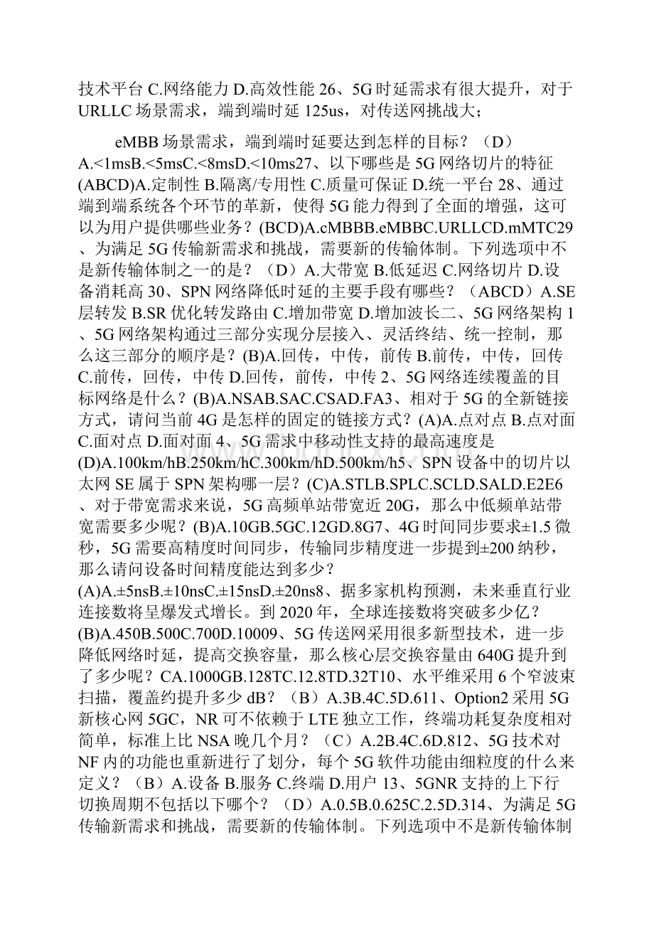 5G技术发展与未来应用习题库.docx_第3页