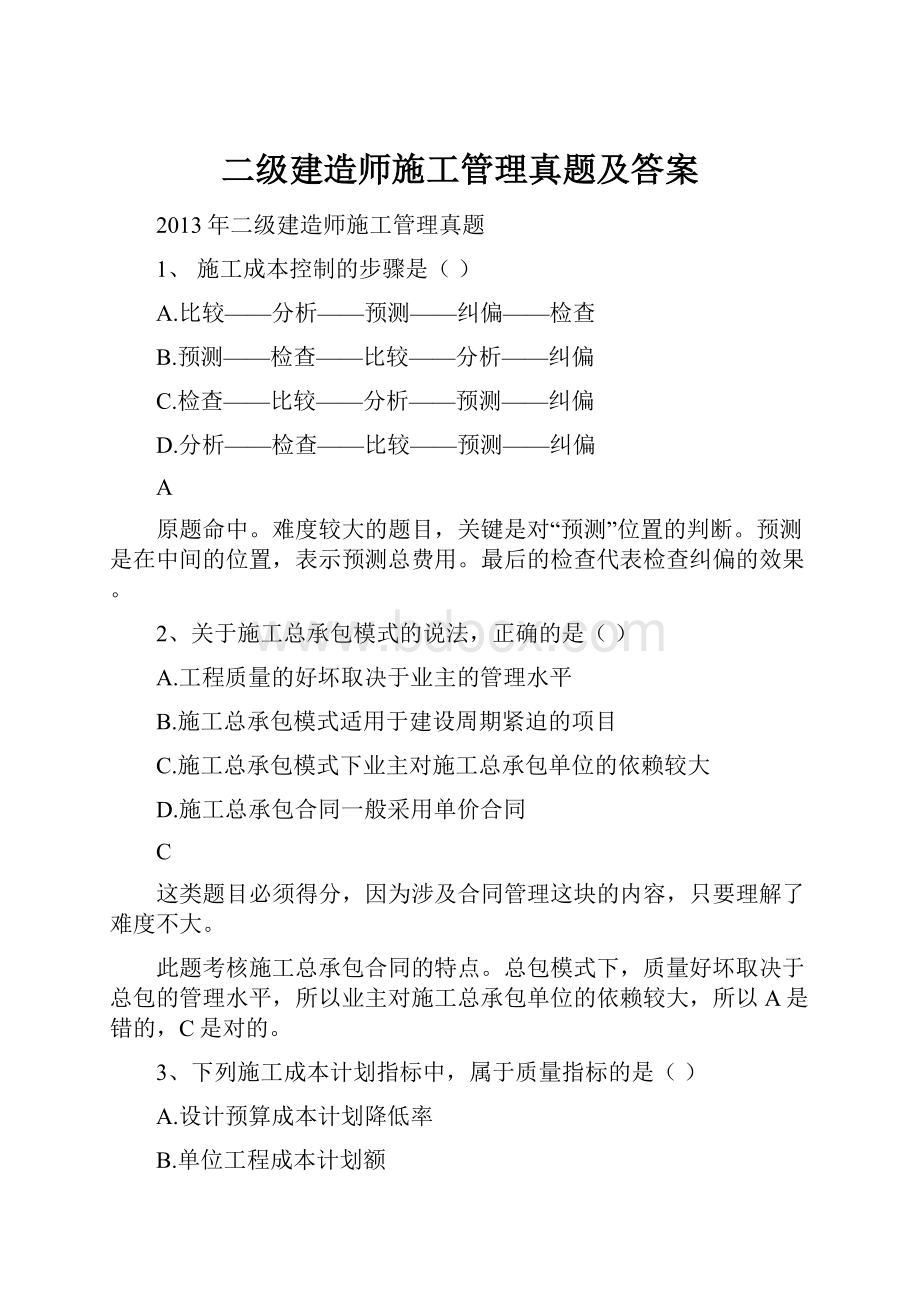 二级建造师施工管理真题及答案.docx_第1页