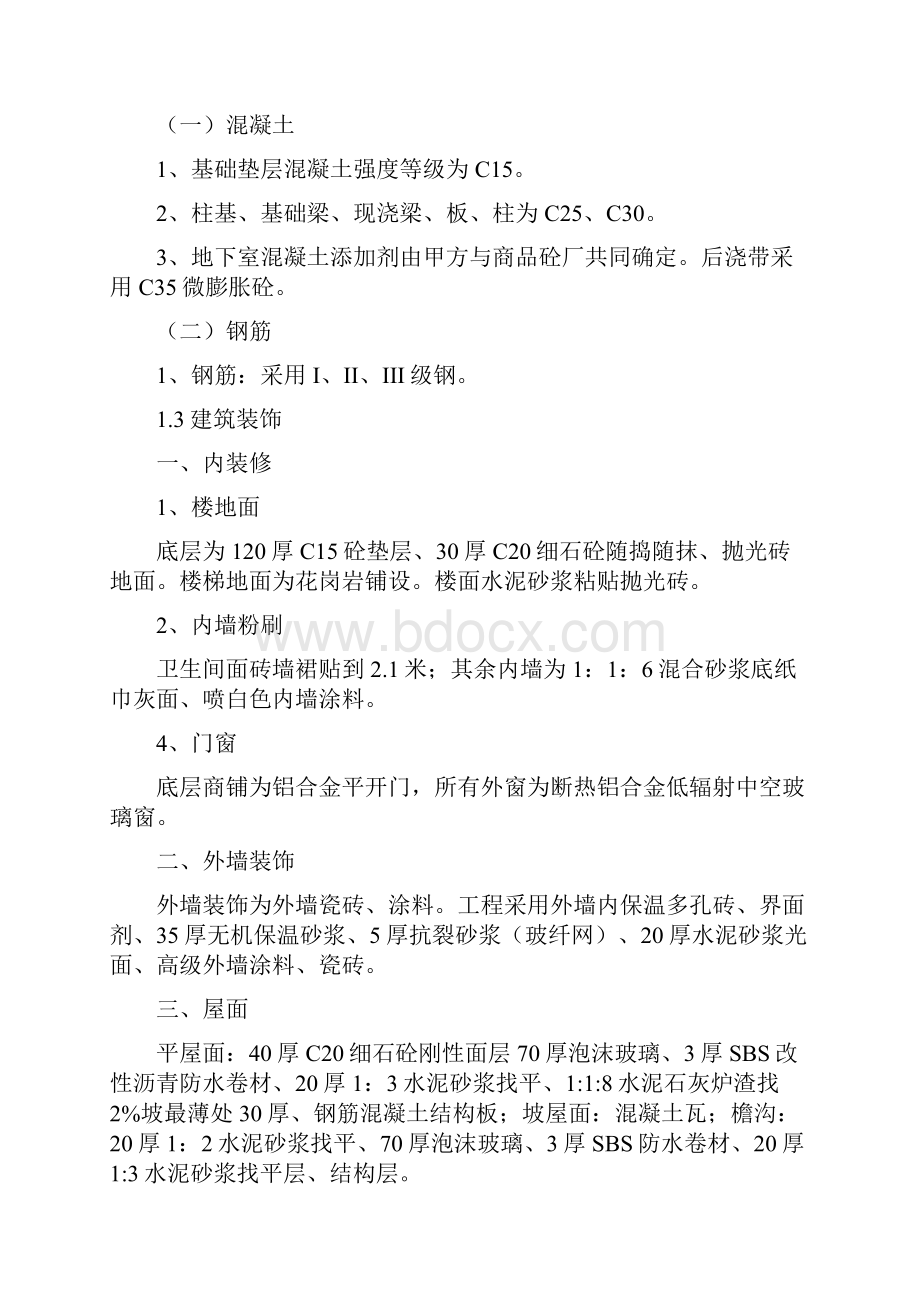 XX农村拆迁集中安置住房建设项目组织设计可行性方案.docx_第3页