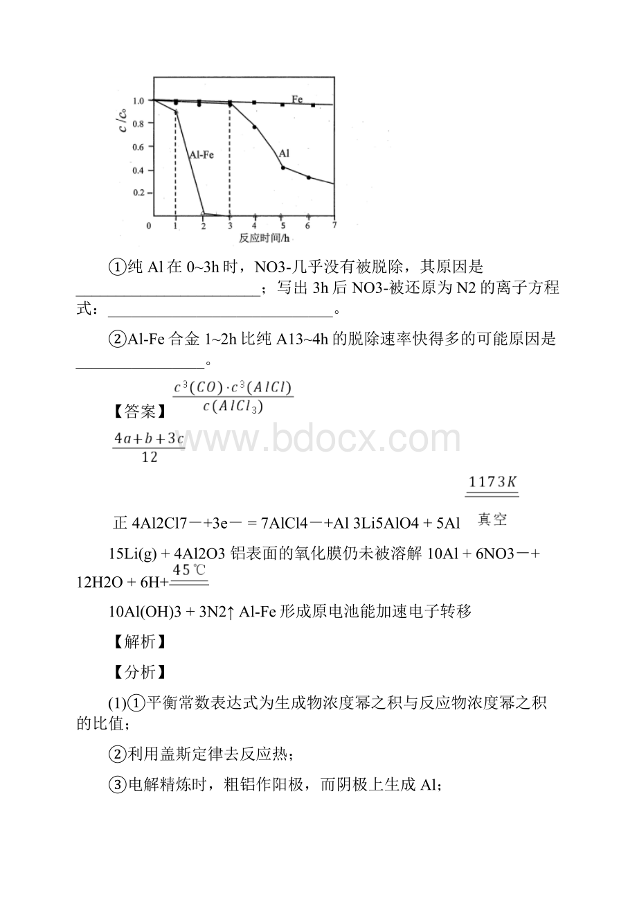 备战高考化学易错题精选化学反应原理综合考查练习题及答案解析.docx_第2页