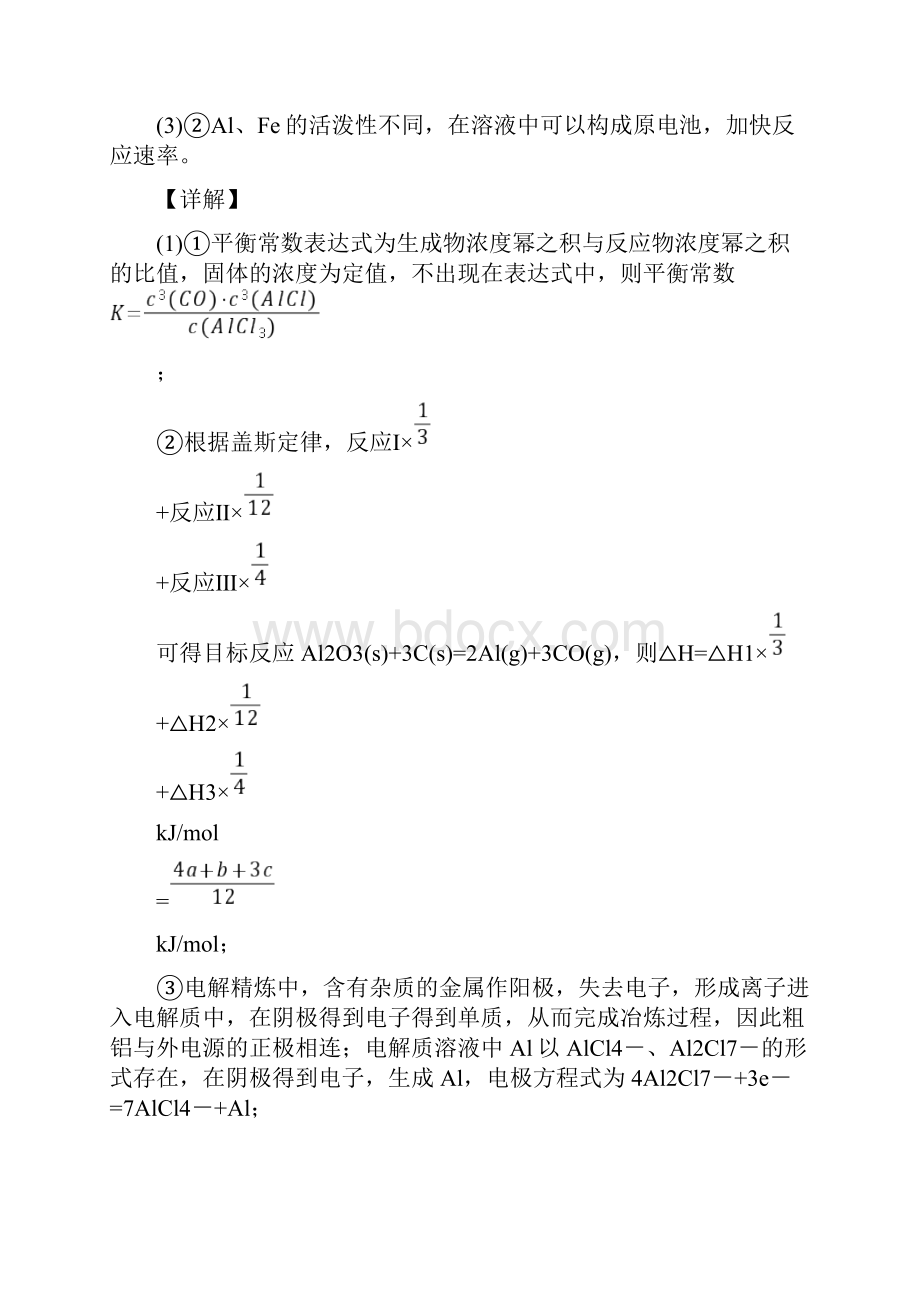 备战高考化学易错题精选化学反应原理综合考查练习题及答案解析.docx_第3页