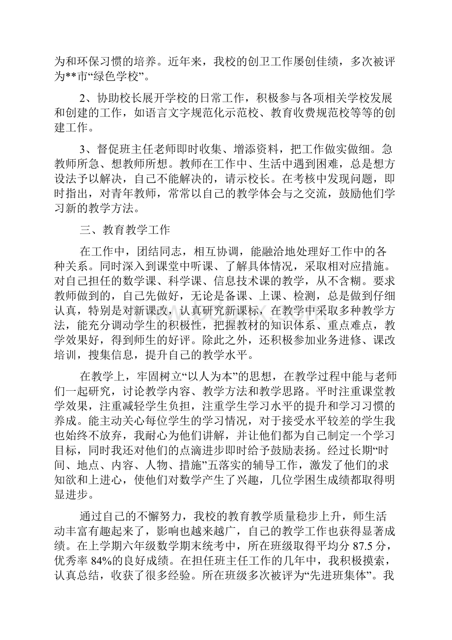 关于学校教导主任述职报告范文.docx_第3页