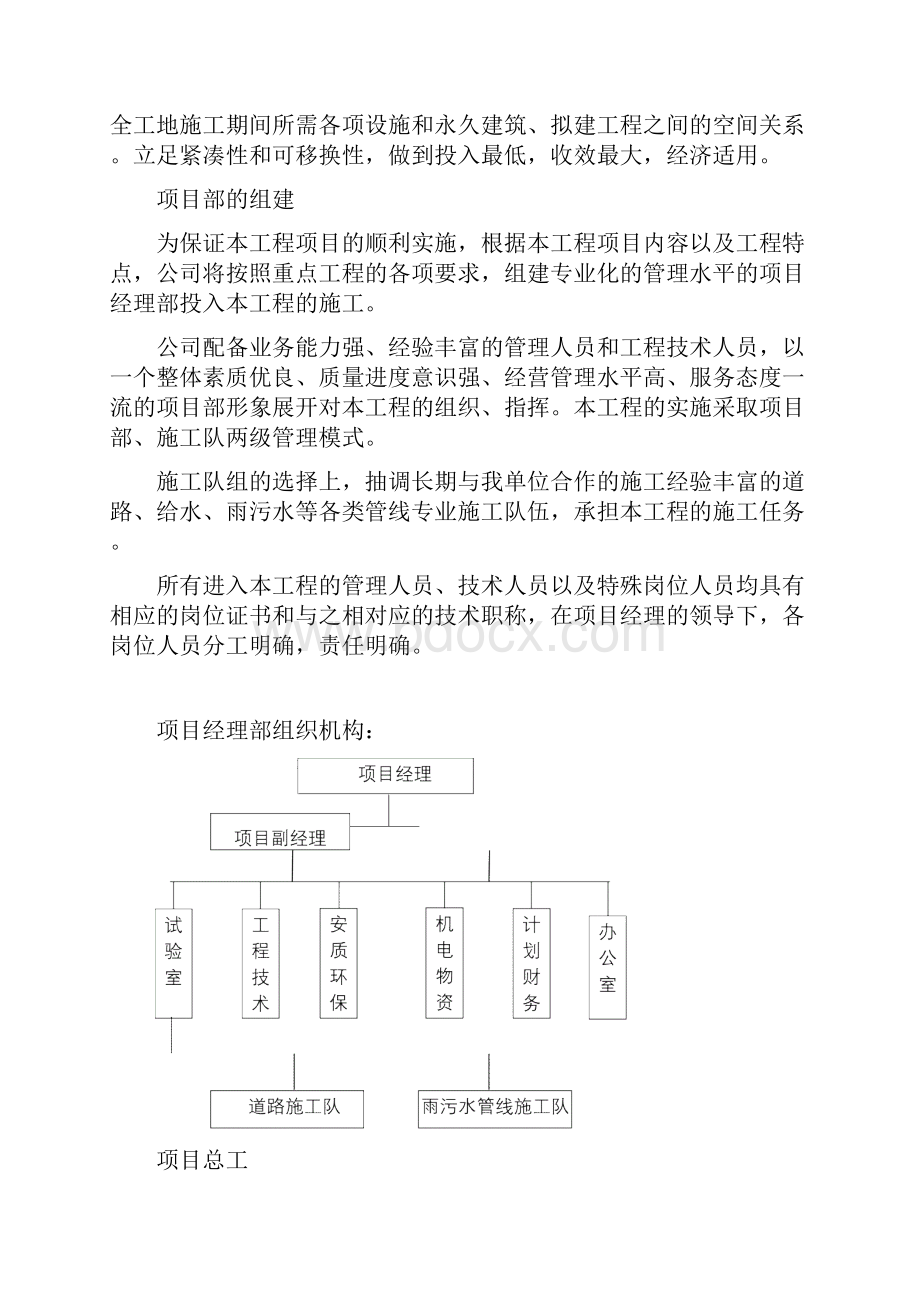 新编市政工程施工总体部署.docx_第2页