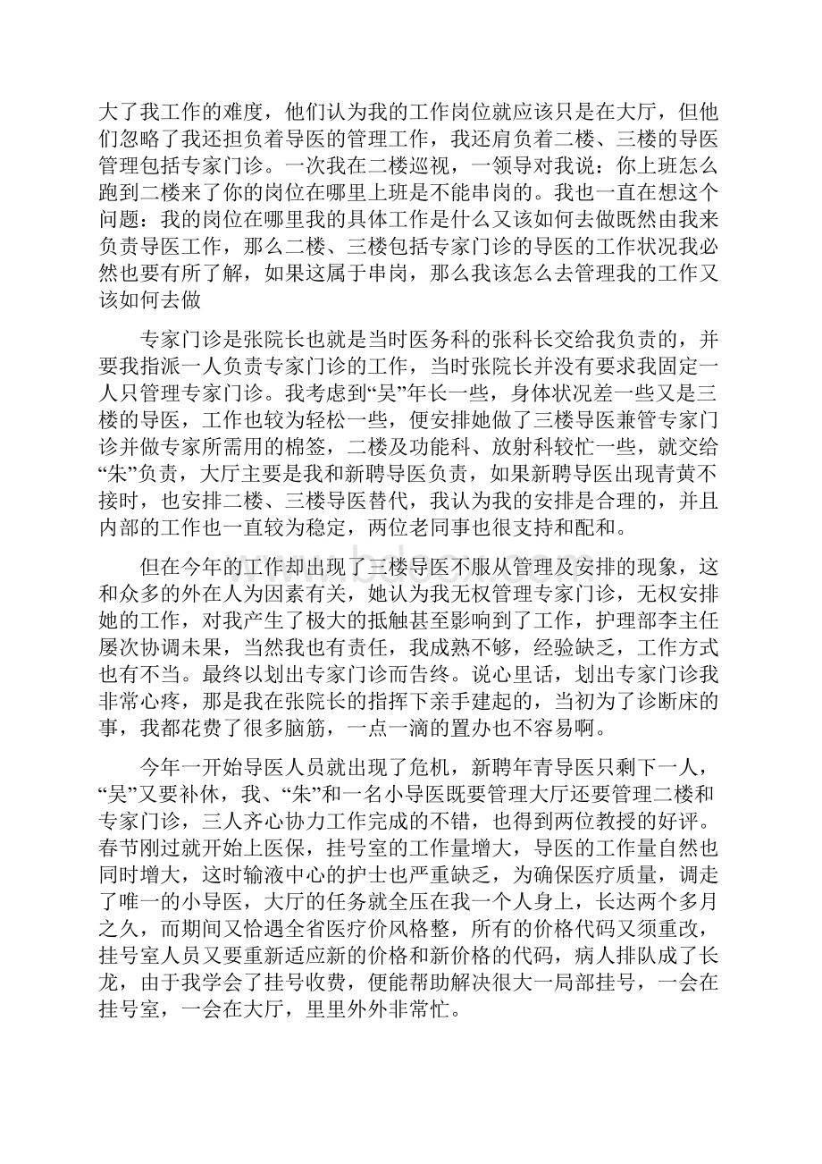 导医述职报告范文.docx_第3页