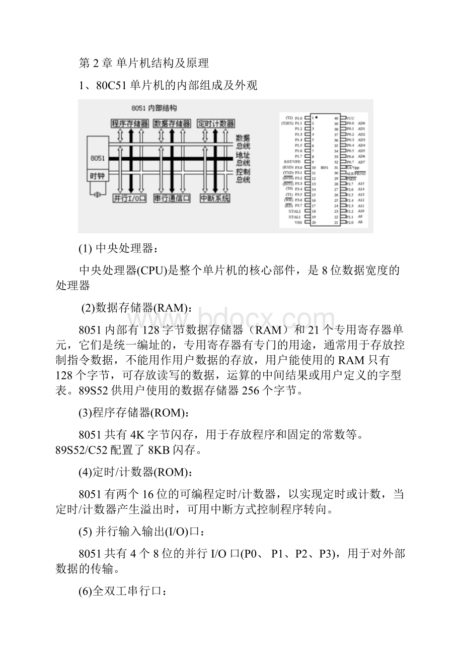 单片机知识点概述简化版.docx_第2页