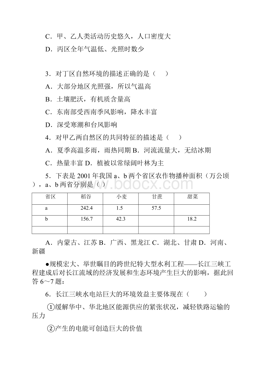 贵州省册亨民族中学0809学年高二下学期期末考试地理 doc.docx_第2页