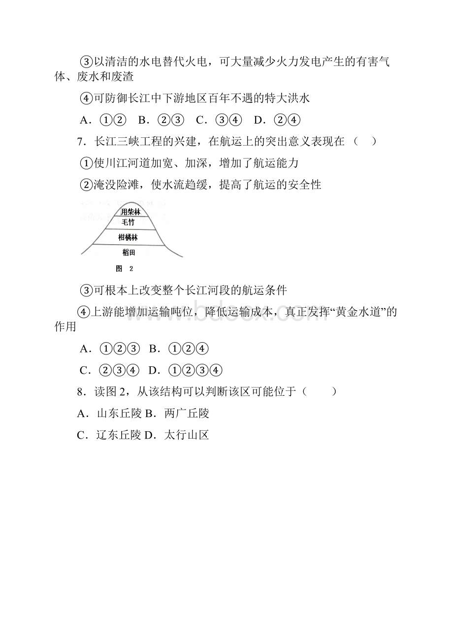 贵州省册亨民族中学0809学年高二下学期期末考试地理 doc.docx_第3页