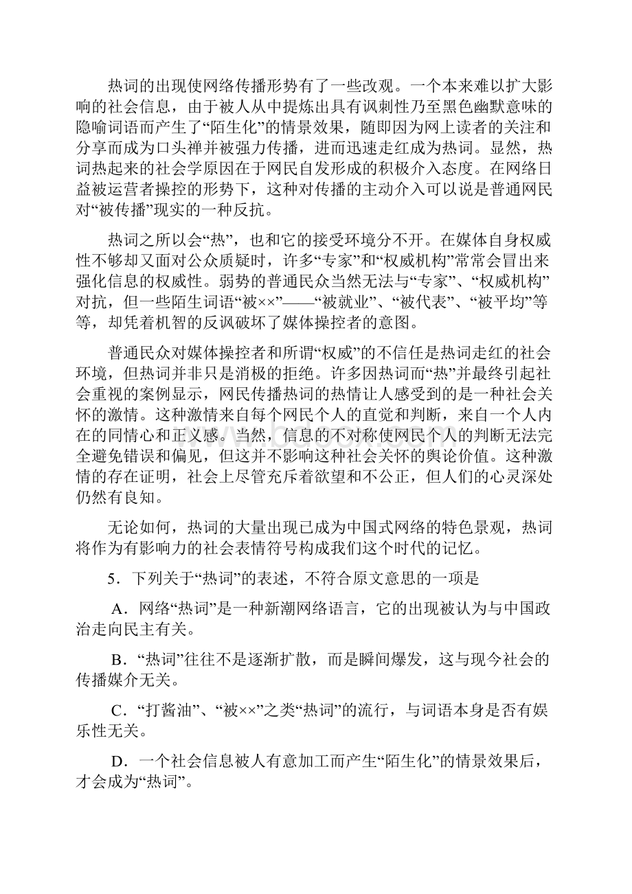 份高三百题精练1语文试题.docx_第3页