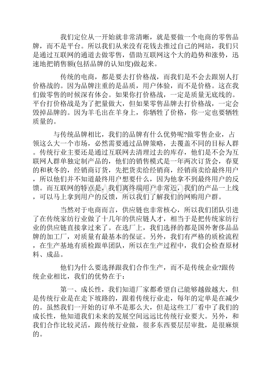 垂直电商.docx_第2页