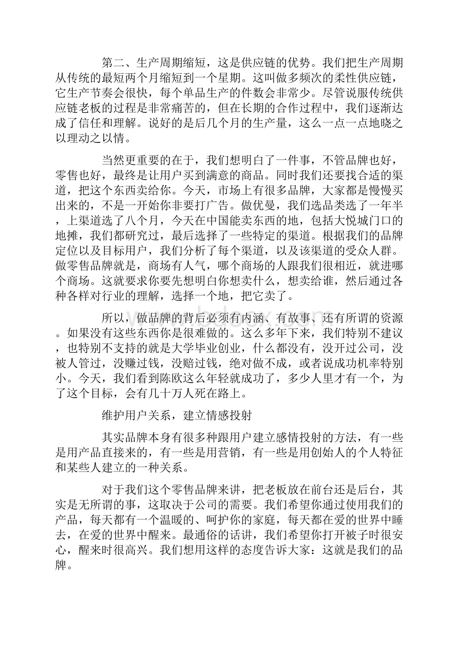 垂直电商.docx_第3页