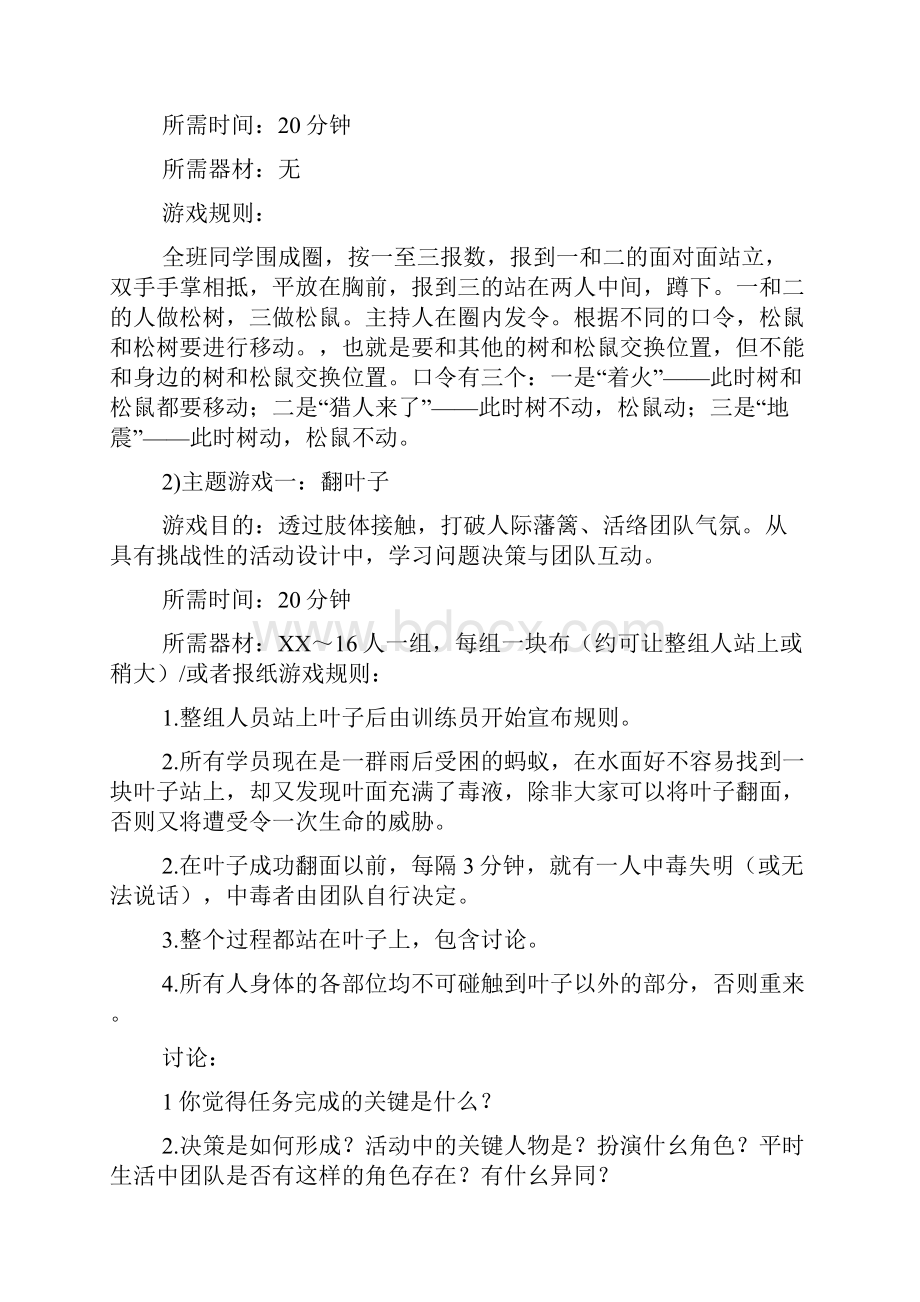 团辅活动策划书.docx_第2页