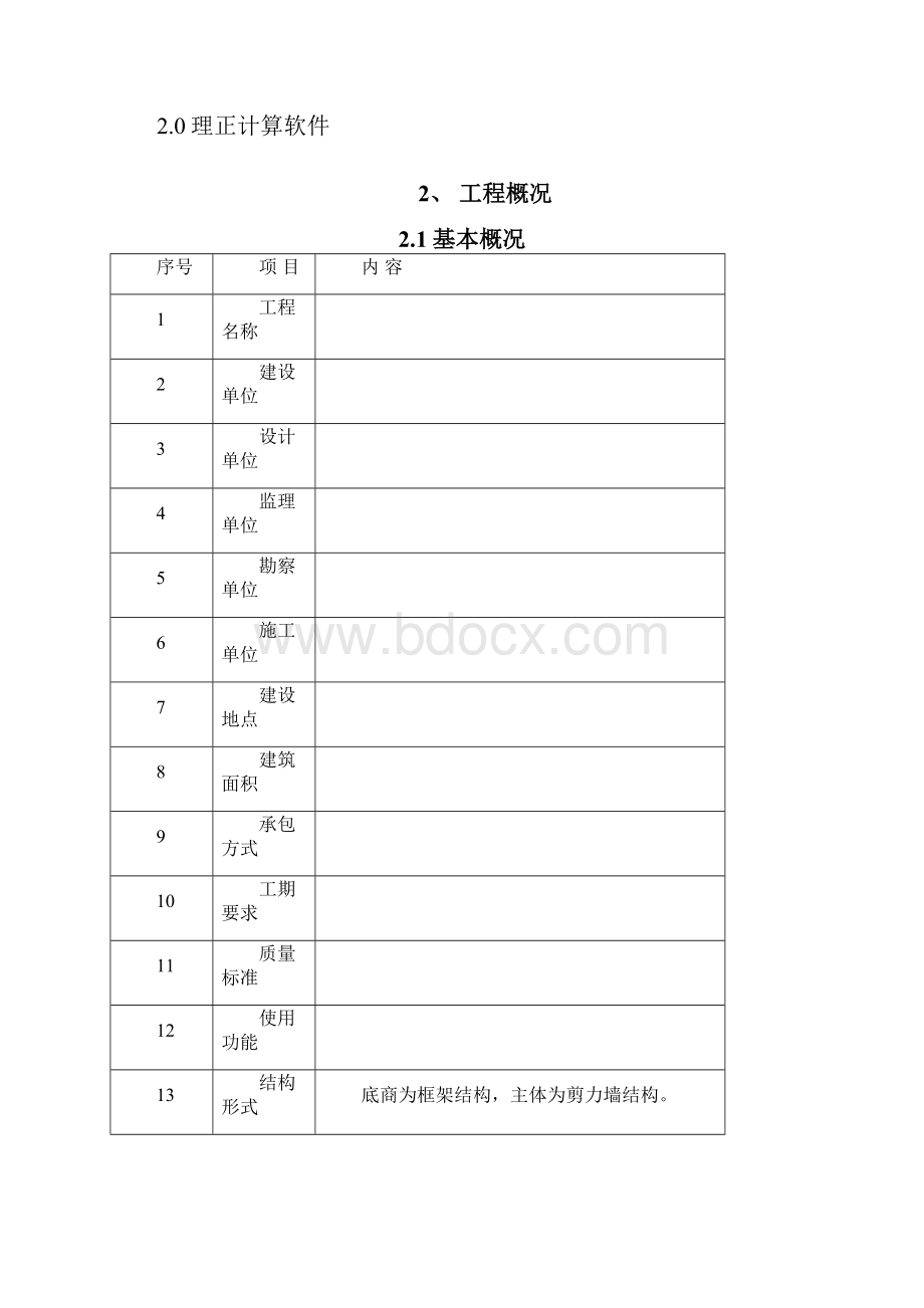 高层消防连廊脚手架钢梁支撑平台施工方案终极版.docx_第2页