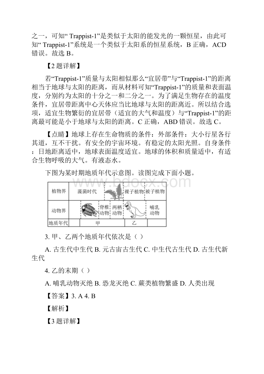 江苏省徐州市学年高一上学期期末地理试题解析版.docx_第2页