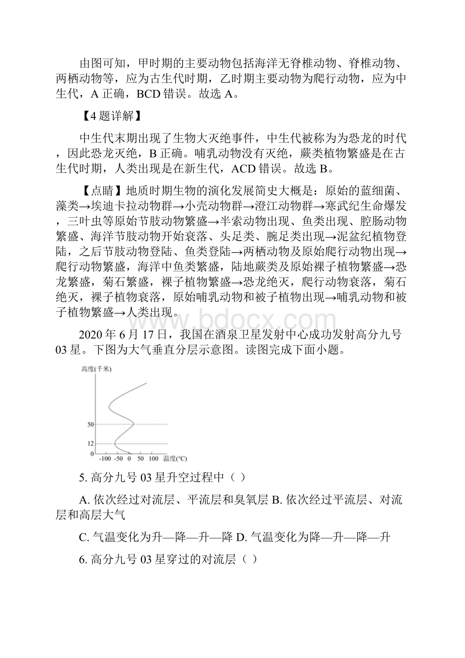 江苏省徐州市学年高一上学期期末地理试题解析版.docx_第3页