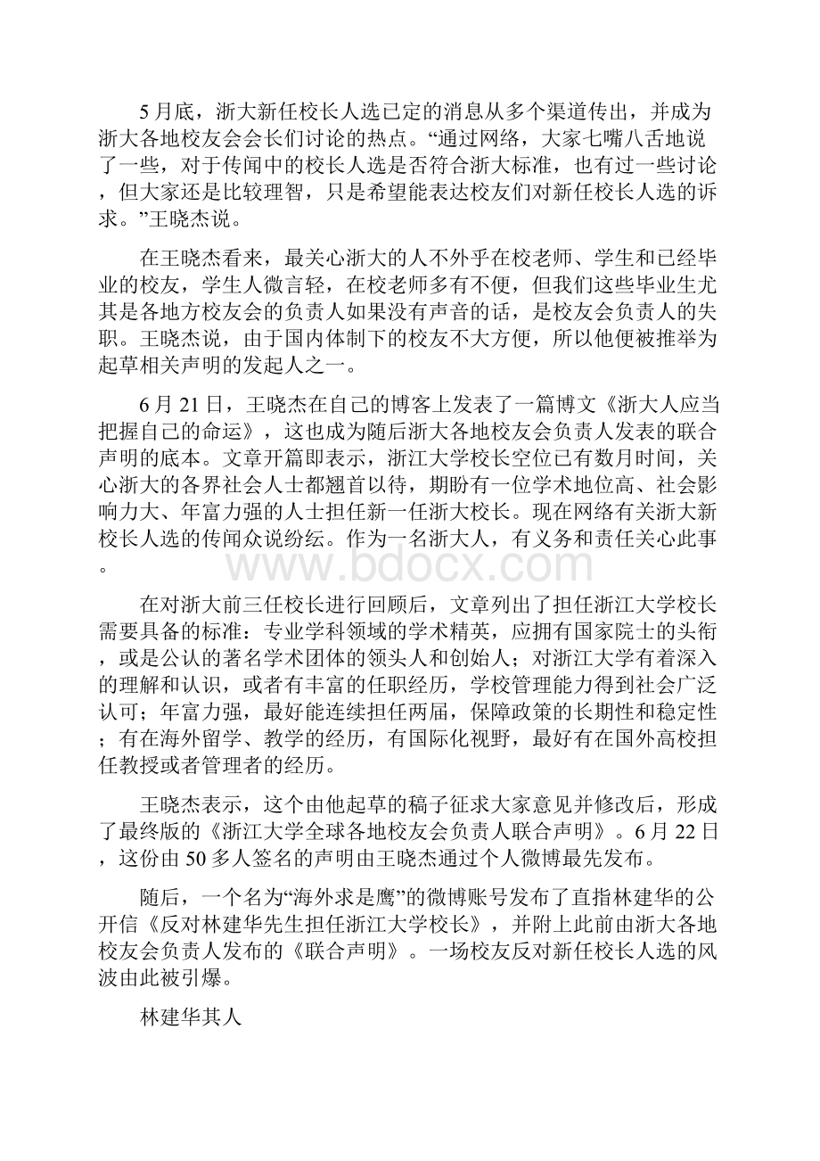 浙大校长任命风波.docx_第2页